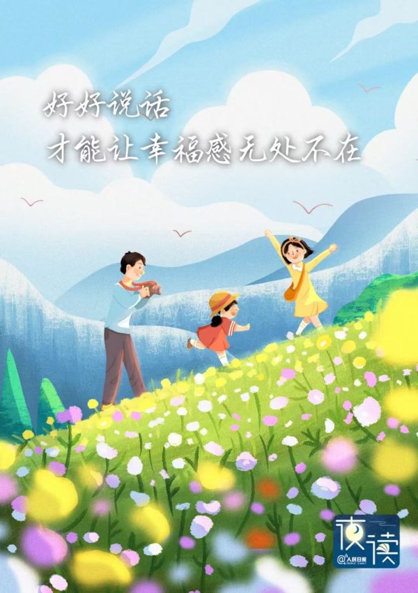 广东股票配资开户 夜读丨别让“刀子嘴”伤害最亲的人_人民日报